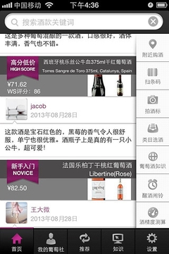 葡萄社App版