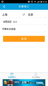 8684火车安卓版