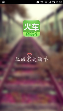 8684火车安卓版
