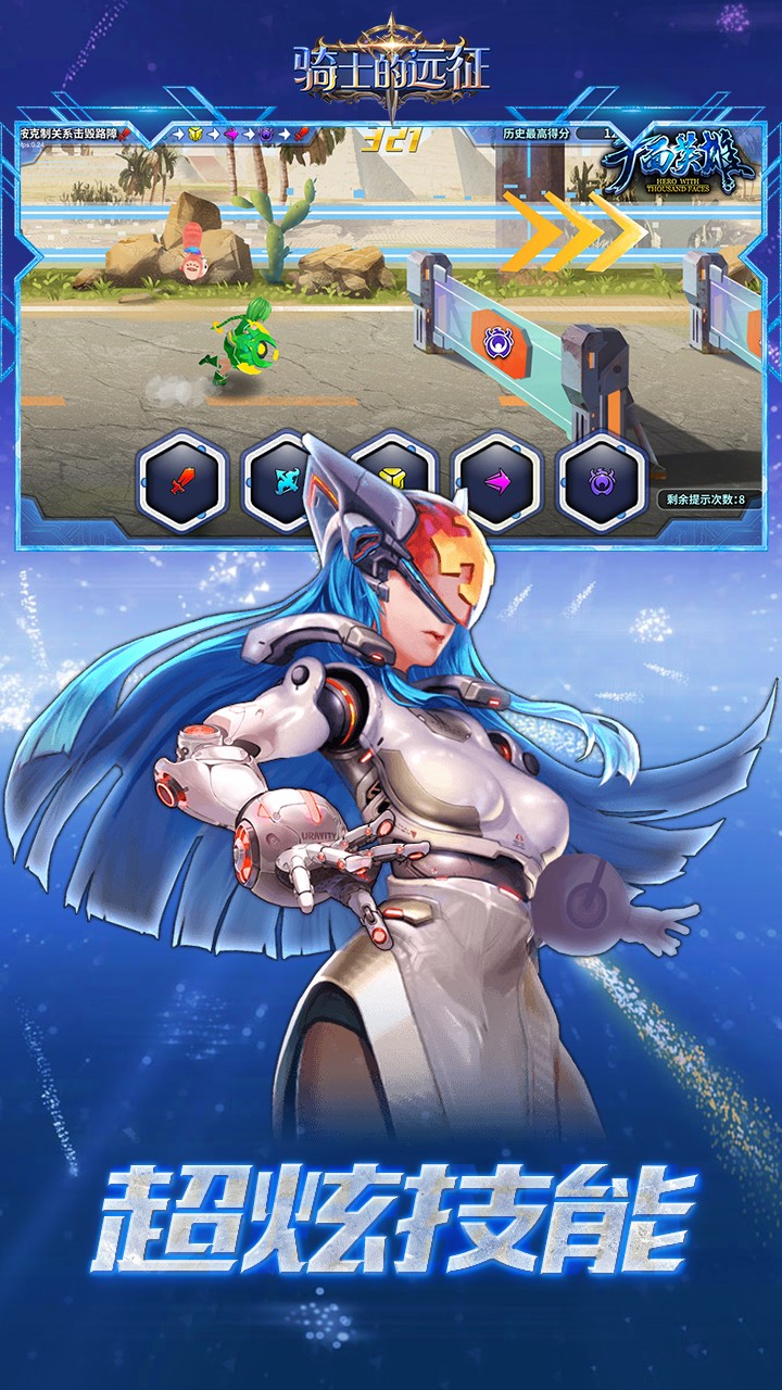 骑士的远征安卓版
