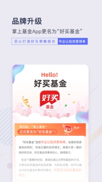 好买基金安卓版