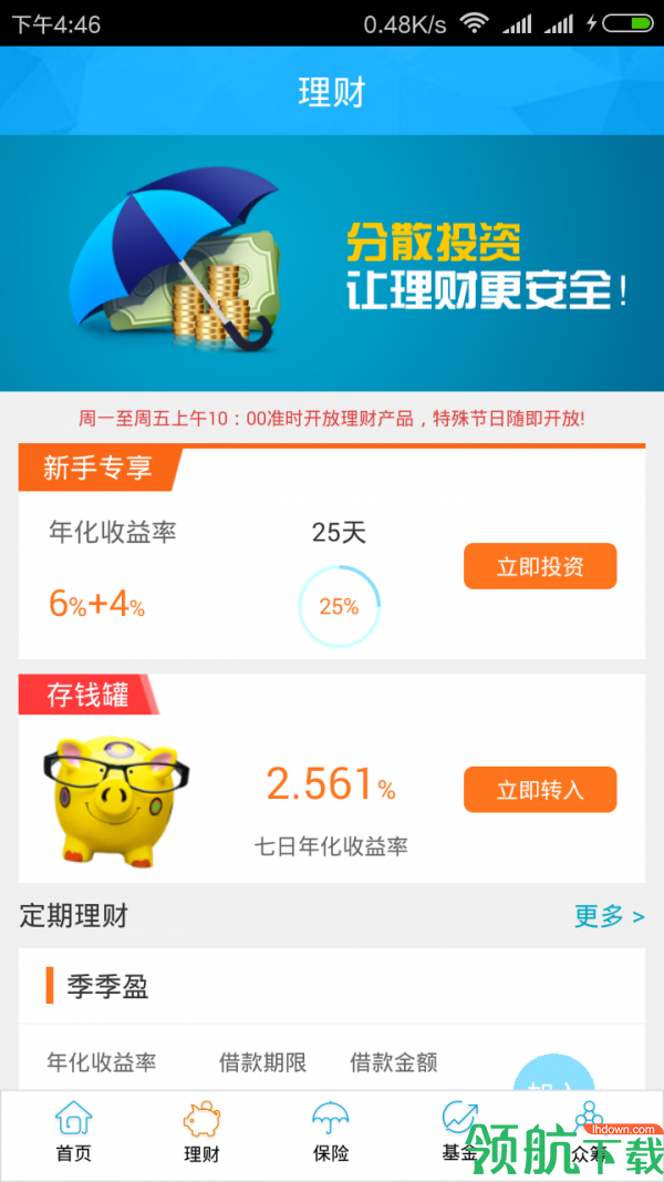 帮客金融App版