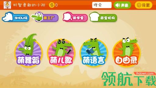 萌宝秀App版