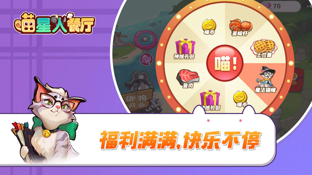 喵星人餐厅测试版