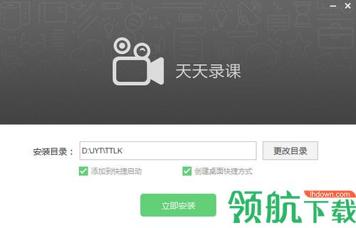 天天录课软件