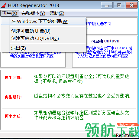 HDDREG硬盘修复工具破解版