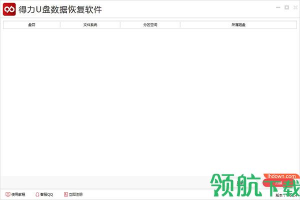 得力U盘数据恢复软件官方版