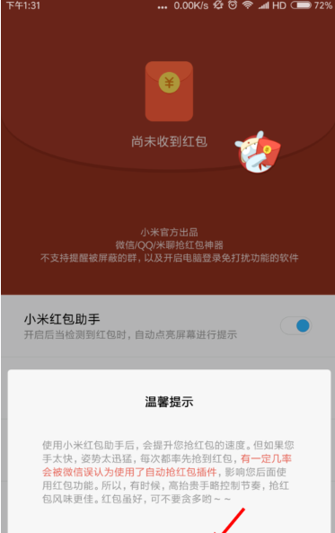 小米红包助手安卓版