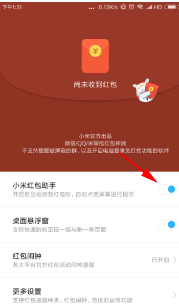 小米红包助手安卓版