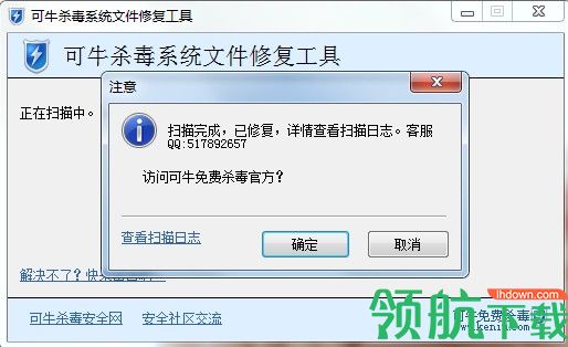 可牛杀毒系统文件修复工具绿色版