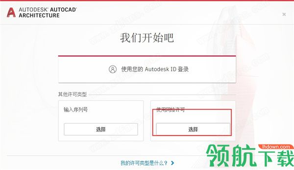 AutoCADArchitecture2021中文破解版