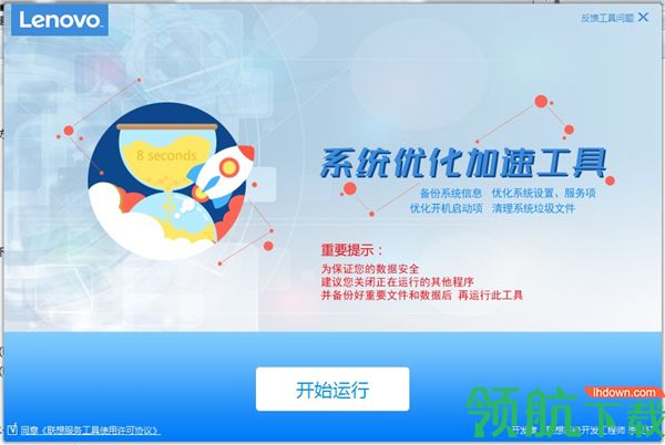 系统优化加速工具绿色版