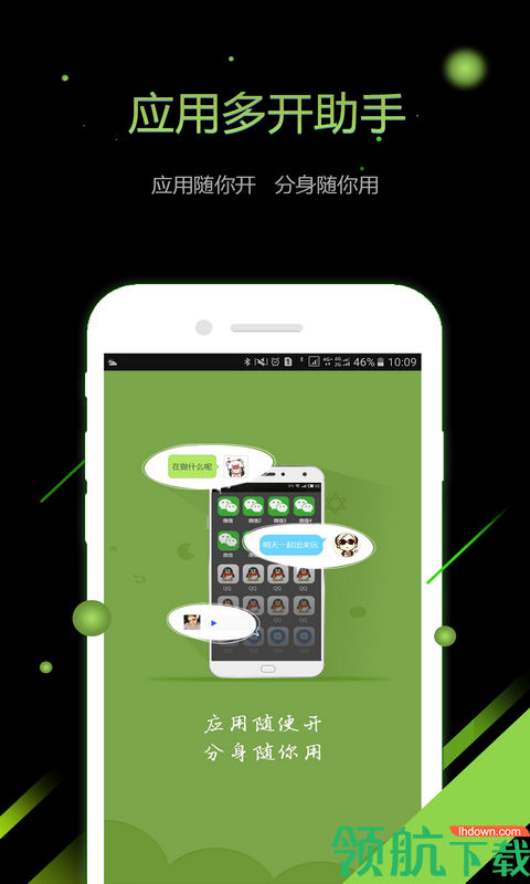 应用多开助手App版
