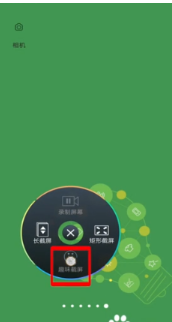 超级截屏App破解版