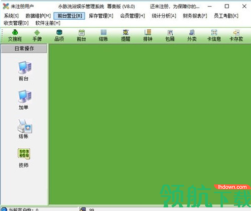 永脉洗浴娱乐管理软件绿色版