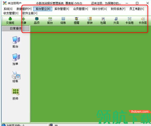 永脉洗浴娱乐管理软件绿色版