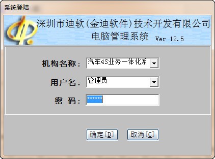 金迪汽车4S业务一体化管理系统绿色版