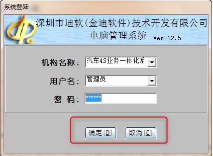 金迪汽车4S业务一体化管理系统绿色版