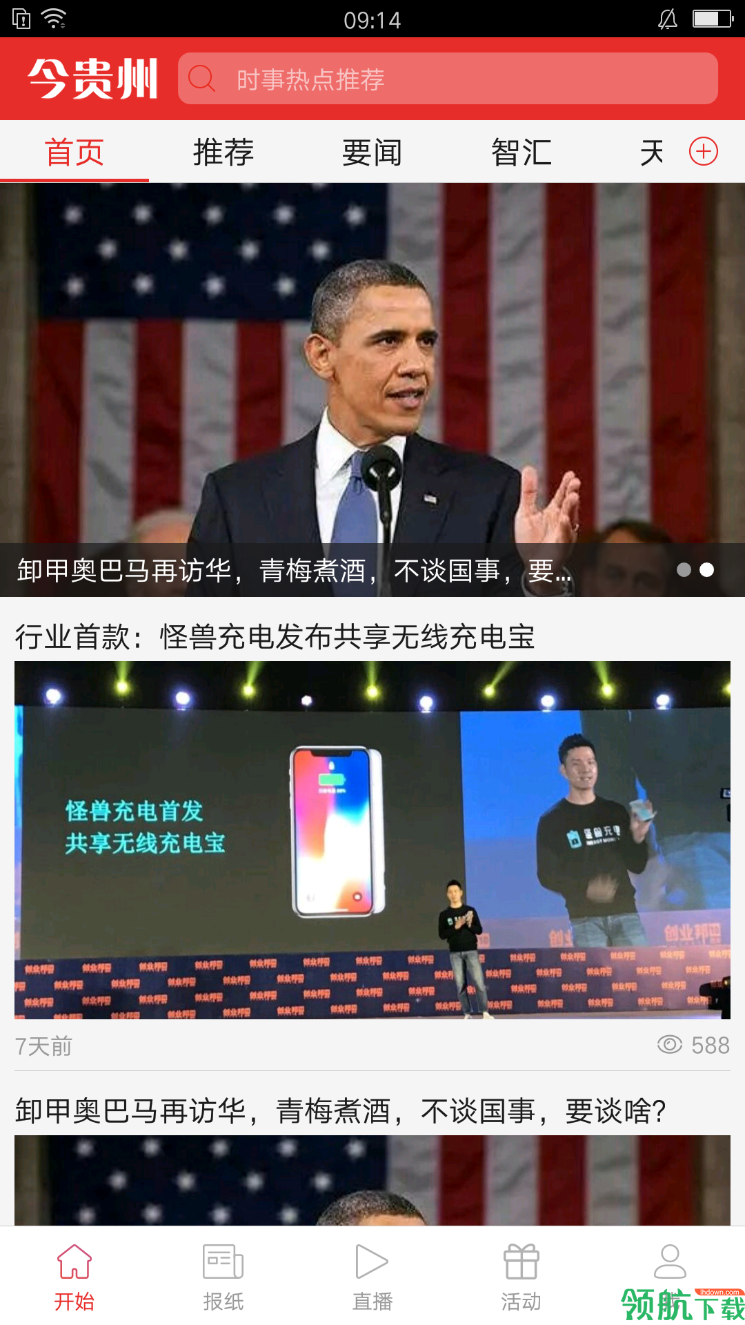 今贵州安卓最新版