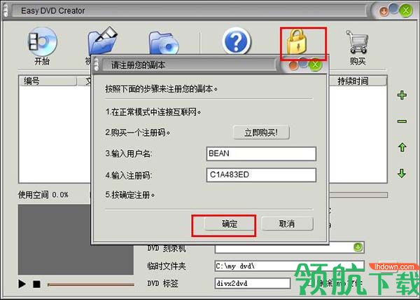 EasyDVDCreator中文破解版
