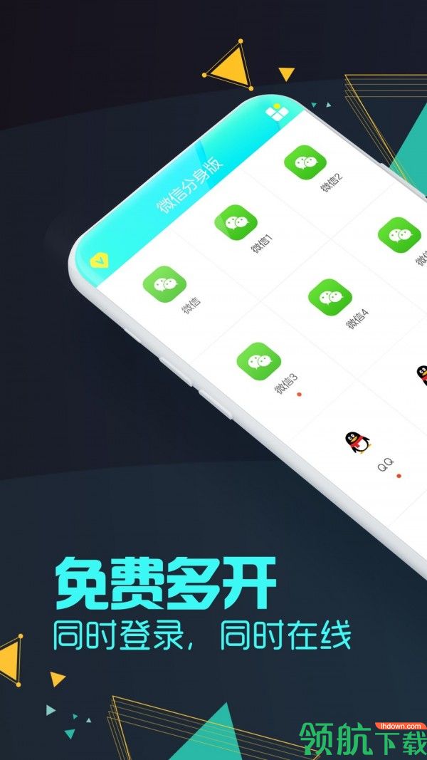 微信双开版