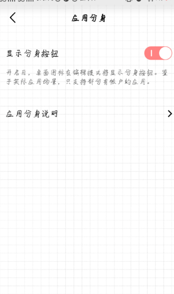 微信双开版