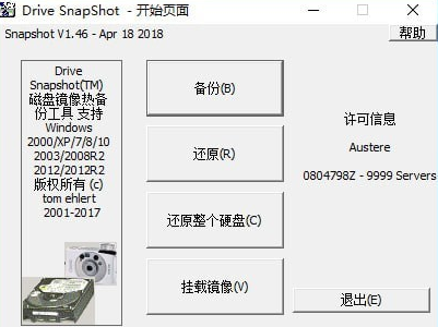 C盘镜像备份工具破解版