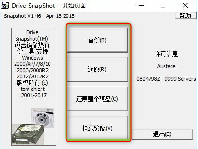 C盘镜像备份工具破解版