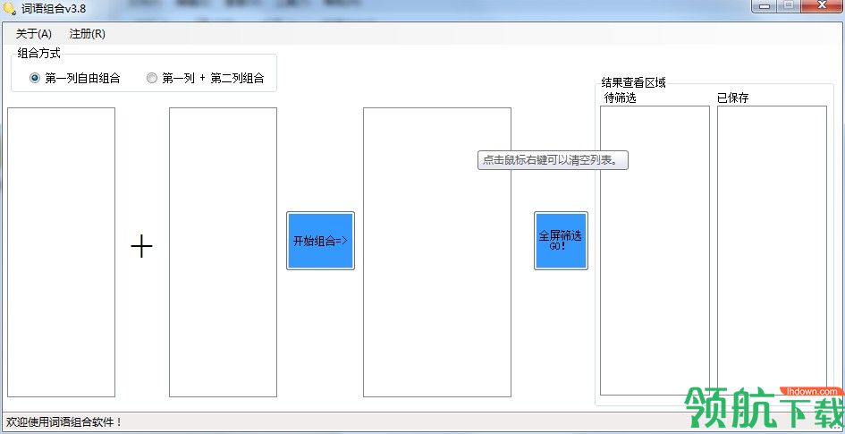 词语组合汉化绿色版