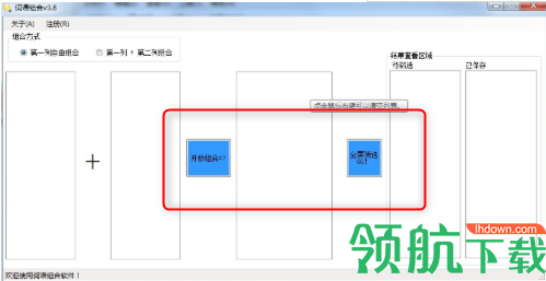 词语组合汉化绿色版