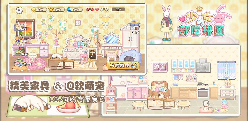 少女部屋拼图安卓版