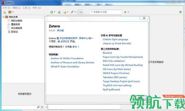 Zotero文献管理器绿色版