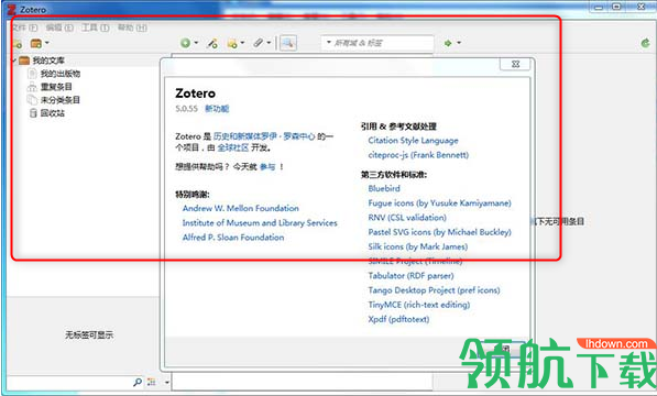 Zotero文献管理器绿色版