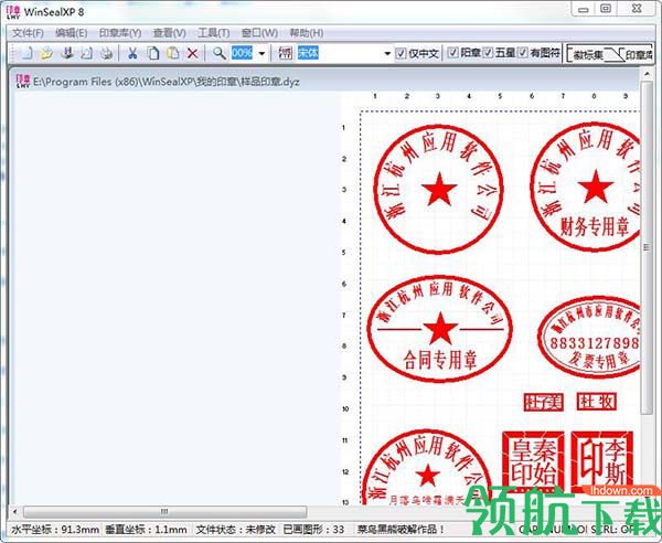 winsealxp印章制作工具破解版