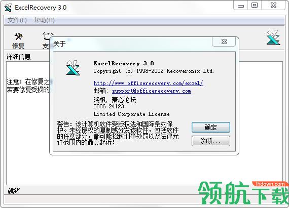 ExcelRecovery表格修复破解版