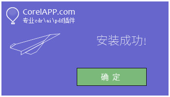 CDR魔镜插件2020破解版