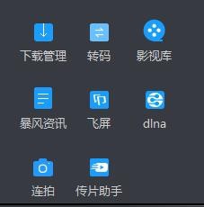 风暴影音App手机版