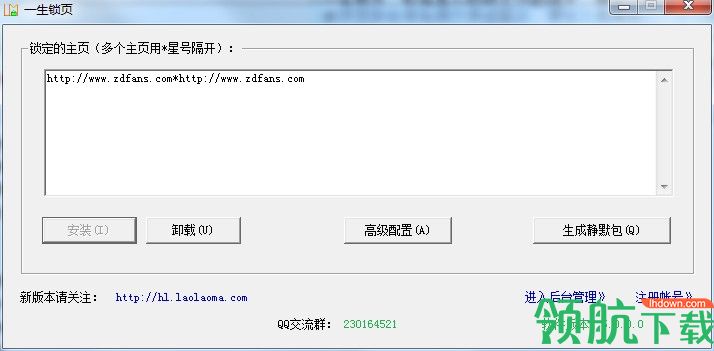 一生锁页(锁定工具)绿色版