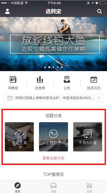 选股宝App最新版