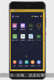 X分身App手机版