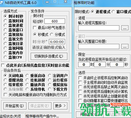 NB自动关机软件官方版