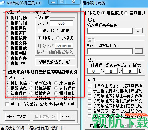 NB自动关机软件官方版