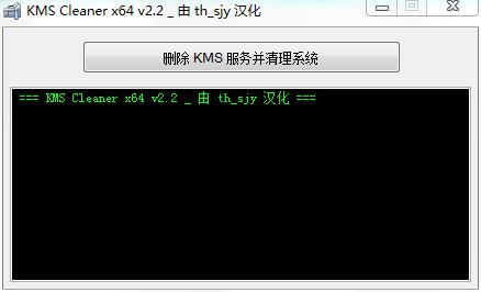 KMS Cleaner(KMS服务清理工具)绿色版