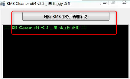 KMS Cleaner(KMS服务清理工具)绿色版