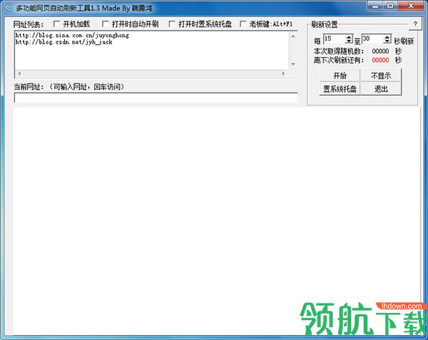 多功能网页自动刷新工具绿色版