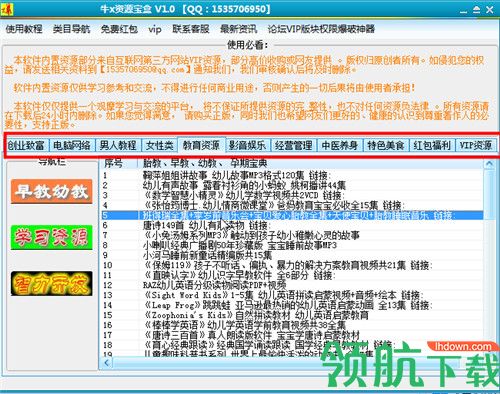 牛x资源宝盒绿色破解版