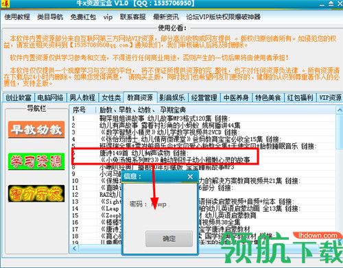 牛x资源宝盒绿色破解版
