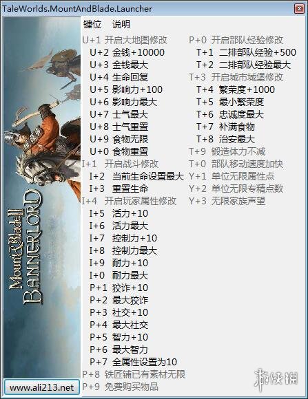 骑马与砍杀2游戏修改器绿色版