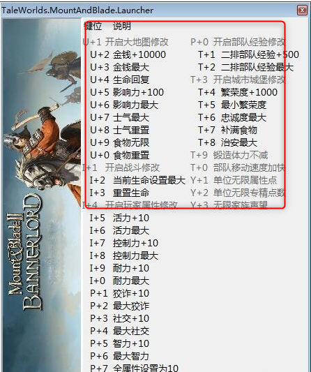 骑马与砍杀2游戏修改器绿色版