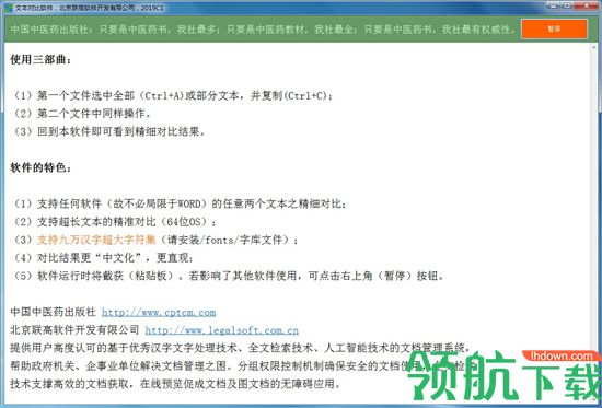 文本对比软件绿色版